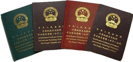 计算机软件资格考试和计算机软件水平考试是一回事吗