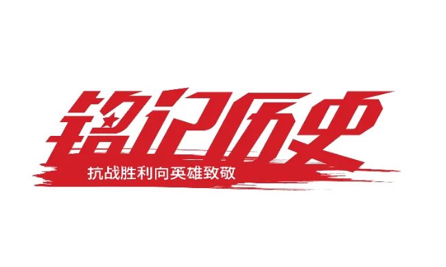 日本投降日是哪一天 日本投降的真正原因
