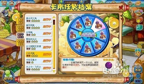 卡布西游任务八卦灵盘怎么完成？