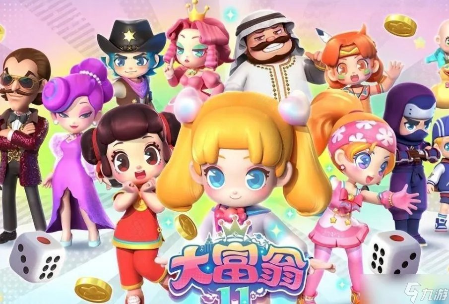 大富翁11新手怎么入门 新手教程指南