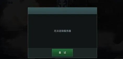 战舰世界闪击战玩不了解决办法 无法连接服务器怎么回事_战舰世界闪击战