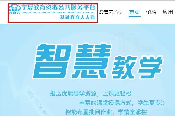 宁夏教育资源公共服务平台登录