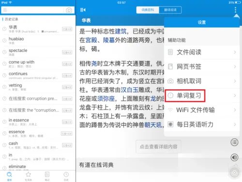 《欧路词典》使用方法教程