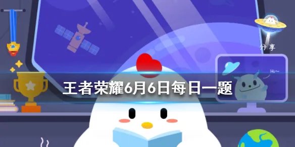 冷血动物的体温拥有什么特征 蚂蚁庄园今日答案6月6日
