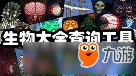 泰拉瑞亚物品大全 物品大全手机版