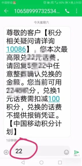 编辑多少到10086换话费?