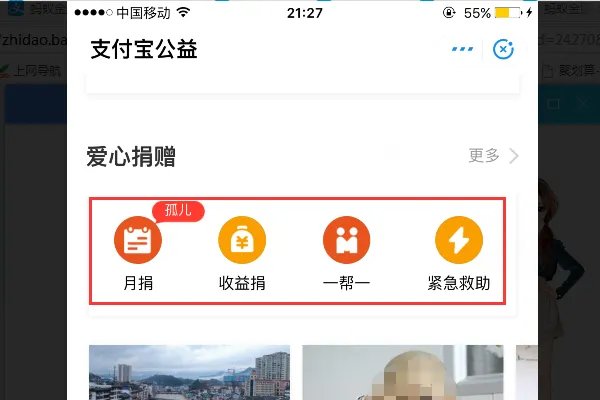 支付宝里的那个爱心捐赠功能是什么，是不是捐钱什么的，那捐的钱会被谁收起来的么？