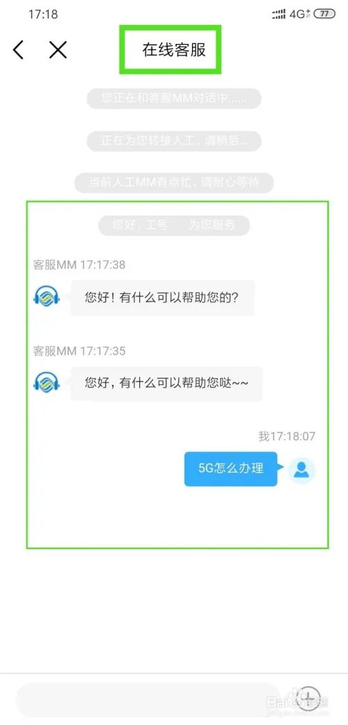 中国移动怎么咨询在线客服、咨询人工客服