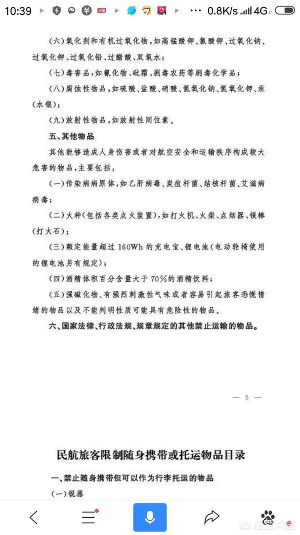 烟瘾大?男子鞋内藏打火机过合肥机场安检,被罚1000元, 你怎么看?