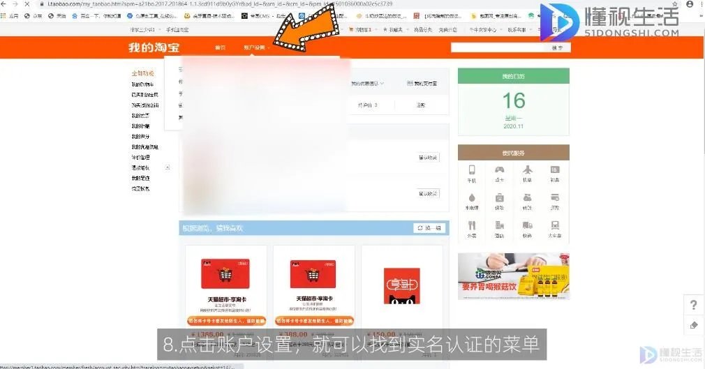 淘宝号怎么实名认证