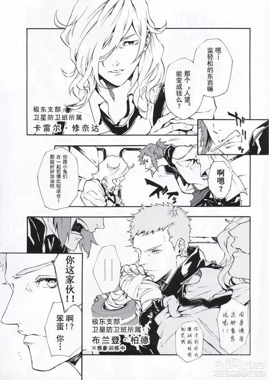 《噬神者》同人漫画 Field of View