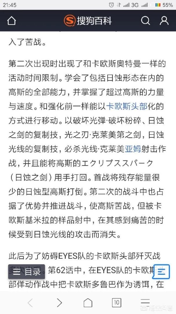 卡欧斯灾难奥特曼