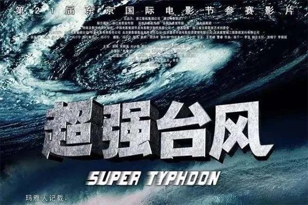 全球十大海啸灾难片 震撼人心的海啸电影，你看过几部