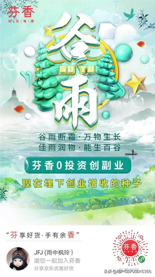 京东刚推出的芬香社交电商有谁用过么？怎么样？