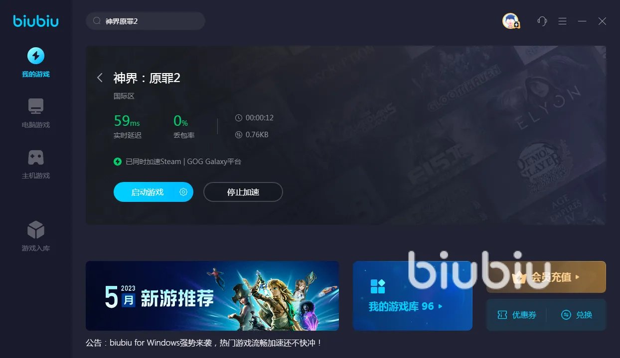神界原罪2进不去怎么办 神界原罪2加速器极速安装