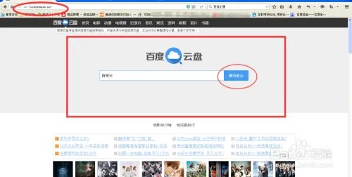 如何在电脑和手机上搜索百度云资源