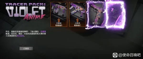 《使命召唤17》紫罗兰动画组合包内容一览 第一赛季二次元枪皮一览