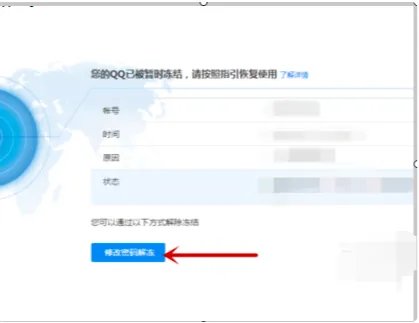 QQ被冻结怎样才可以解冻?