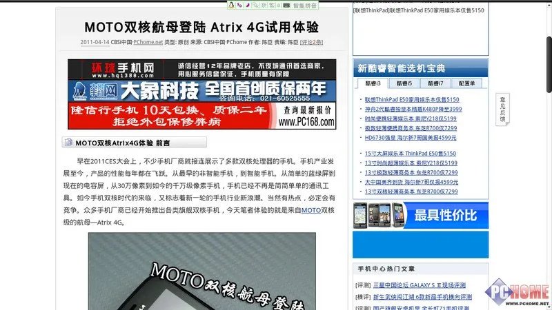 ME860评测 何为Ubuntu系统