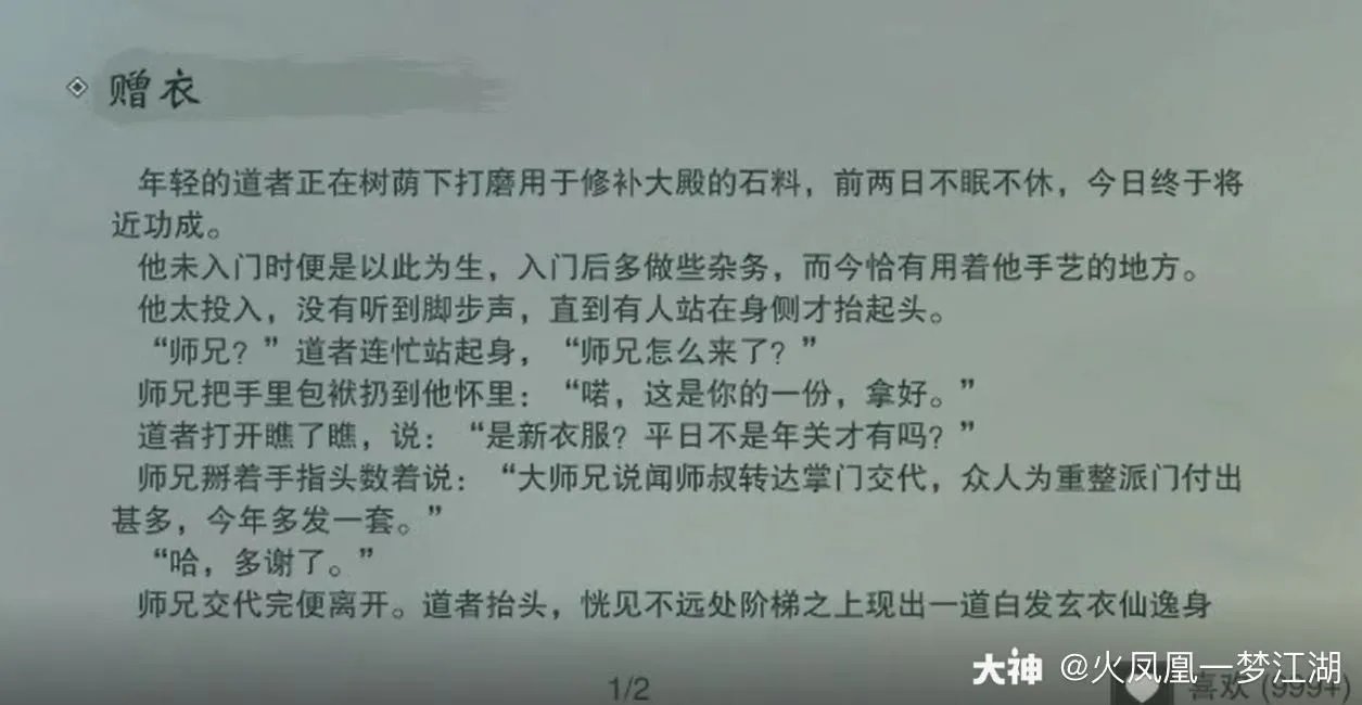 《一梦江湖》风雨过奇遇任务攻略