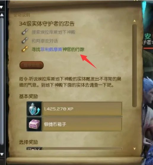 永恒之塔实体守护者的忠告怎么做？