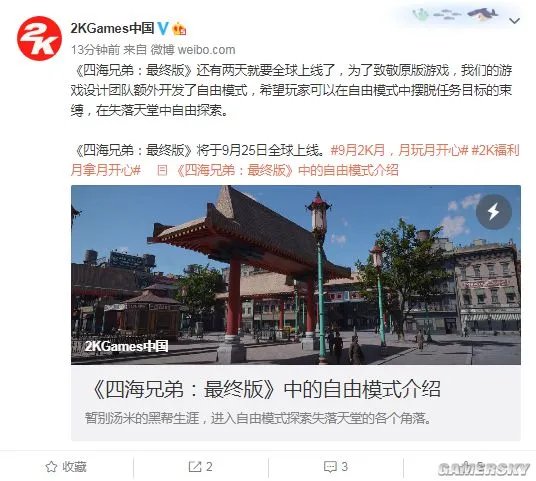 《四海兄弟：最终版》“自由模式”官方介绍：在失落天堂中自由探索
