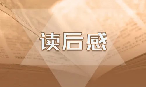 《祖国在我心中》读后感心得五篇