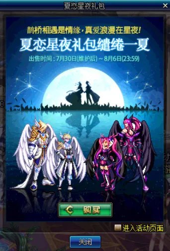 《DNF》7月30日版本更新活动奖励汇总