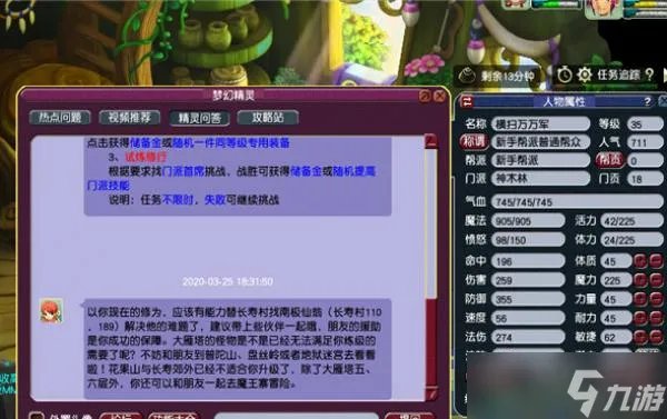 梦幻西游主线剧情玄奘的身世上完成攻略