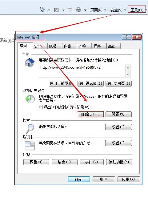 怎么删除IE浏览器中用户名?