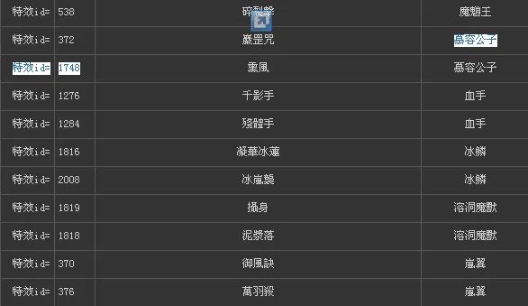 《仙剑奇侠传5》技能、法术编码