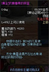 《DNF》押运证明怎么得到?