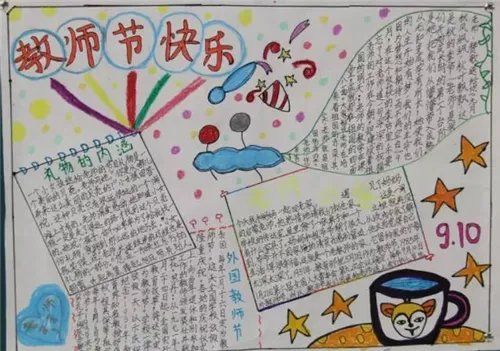 2020教师节手抄报一等奖