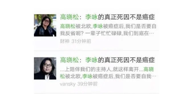 网传高晓松爆李咏真实原因死因并非癌症，高晓松是怎么回应的？