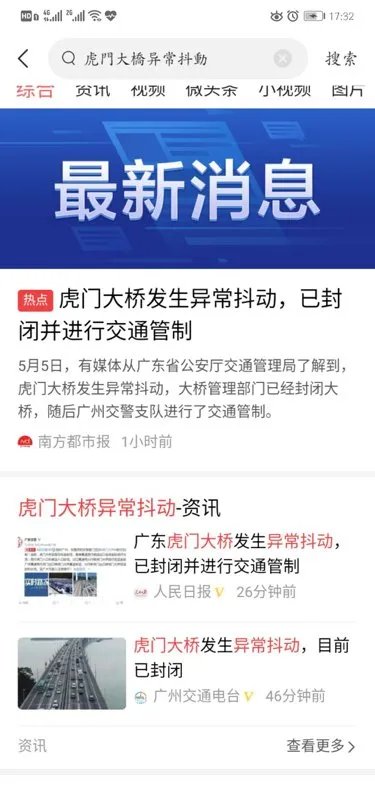 虎门大桥发生异常抖动?