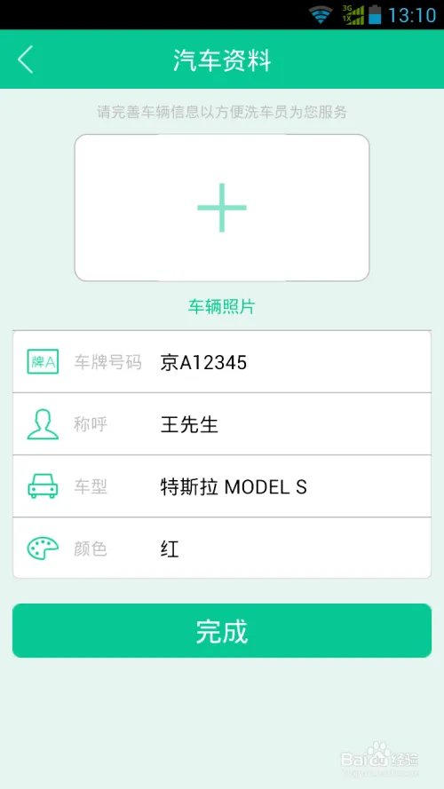 呱呱洗车使用方法