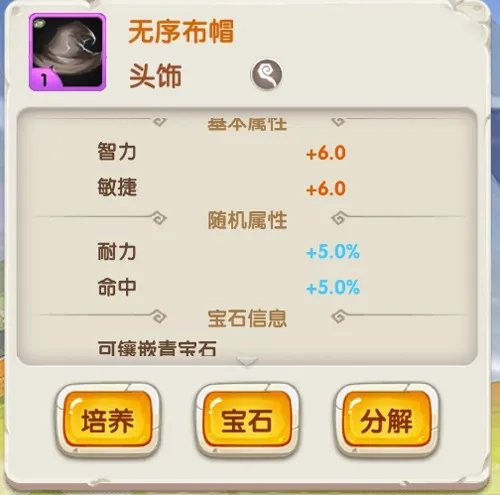 《冰火军团》装备介绍