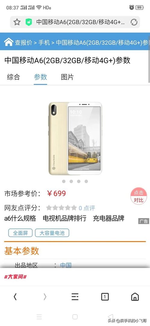 听说中国移动的A6手机性价比很高，功能怎么样？值得购买吗？