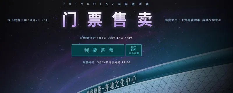 《DOTA2》ti9门票官网