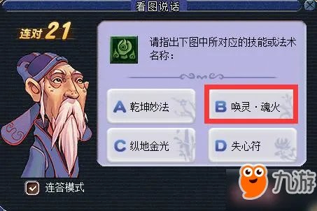 《梦幻西游》2018教师节活动怎么玩 2018看图说话技能图标答案大全