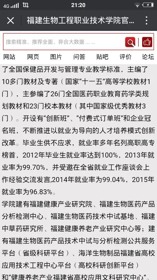 福建生物工程职业技术学院怎么样？