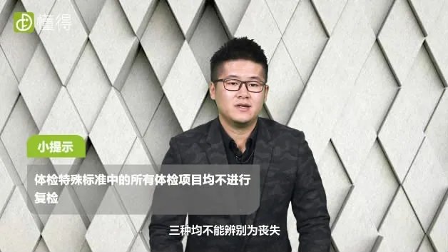 公务员录用的体检标准