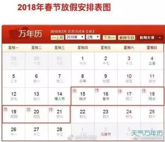 2018年放假安排出来了吗？