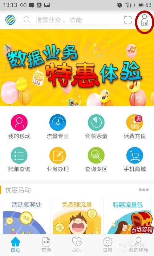 如何交话费——自己交话费就是这么简单