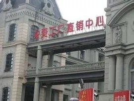 广州有哪些服装厂家直销服装？