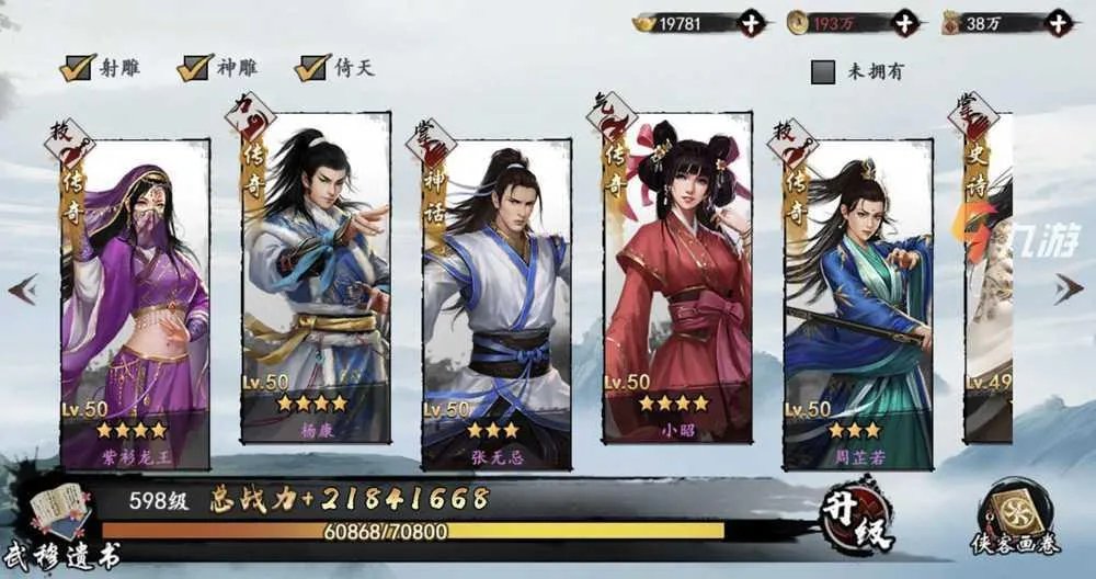 新射雕群侠传之铁血丹心最佳阵容推荐及搭配攻略