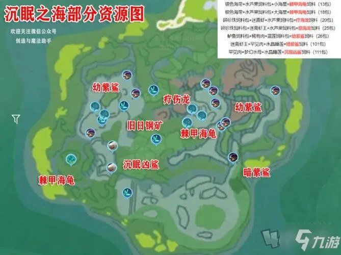 《创造与魔法》迷离虾分布地图位置 迷离虾位置在哪里