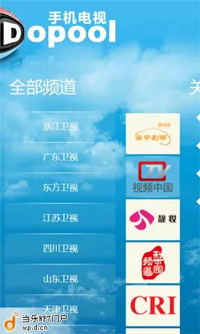 Dopool手机电视让手机变成移动电视