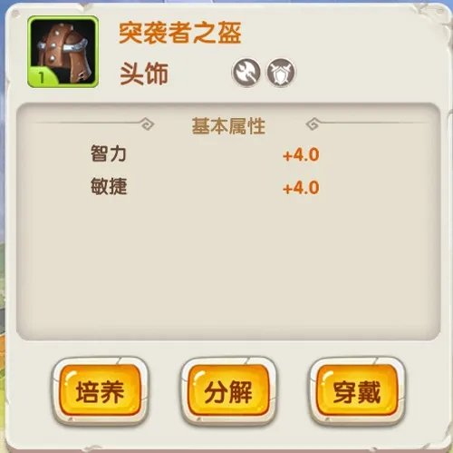 《冰火军团》装备介绍