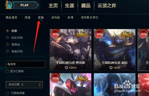 英雄联盟中应该如何购买泰达米尔的梦魇皮肤